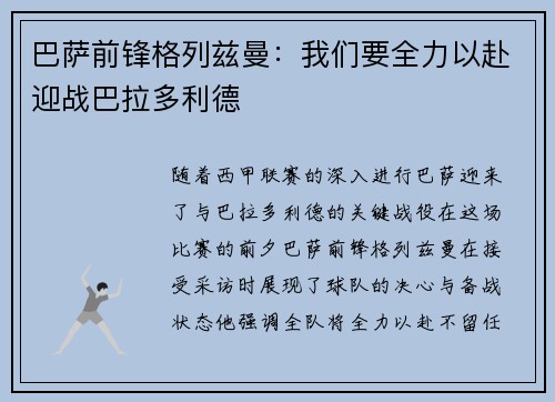 巴萨前锋格列兹曼：我们要全力以赴迎战巴拉多利德
